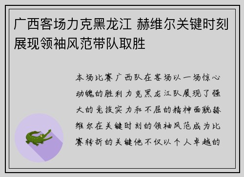 广西客场力克黑龙江 赫维尔关键时刻展现领袖风范带队取胜