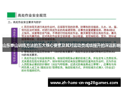 山东泰山训练方法的五大核心要素及其对运动员成绩提升的深远影响