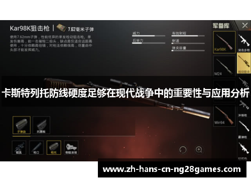 卡斯特列托防线硬度足够在现代战争中的重要性与应用分析 卡斯特列托防线硬度足够在现代战争中的重要性与应用分析