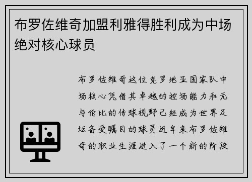 布罗佐维奇加盟利雅得胜利成为中场绝对核心球员 布罗佐维奇加盟利雅得胜利成为中场绝对核心球员