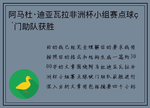 阿马杜·迪亚瓦拉非洲杯小组赛点球破门助队获胜 阿马杜·迪亚瓦拉非洲杯小组赛点球破门助队获胜