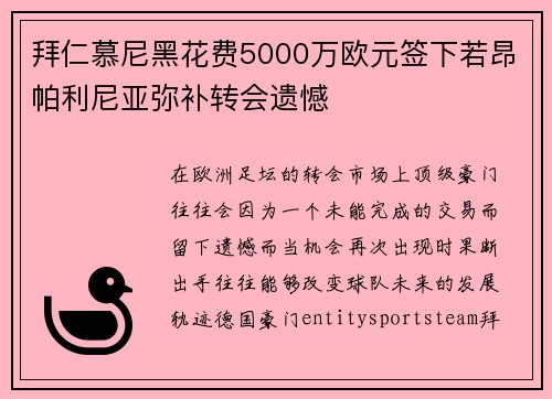 拜仁慕尼黑花费5000万欧元签下若昂帕利尼亚弥补转会遗憾 拜仁慕尼黑花费5000万欧元签下若昂帕利尼亚弥补转会遗憾